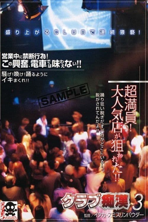 NHDT-191 Molester Club 3