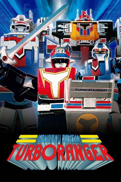 Kousoku Sentai Turboranger: The Movie