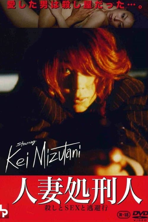 Married Executioner: Murder, SEX and Escape