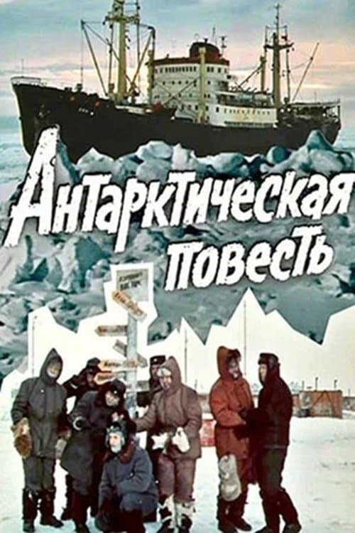 Antarctic Tale