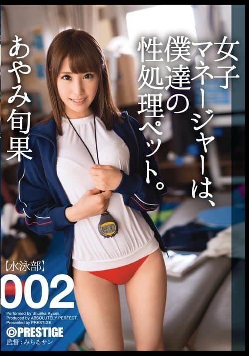 Our Female Manager Is Our Sex Pet. 002 Shunka Ayami