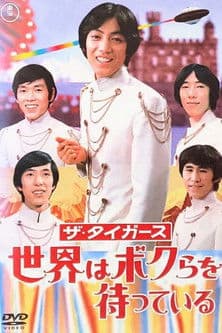 The Tigers: The World is Waiting For Us