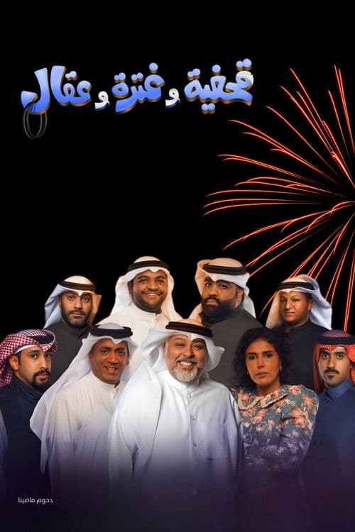 Qahfiya, Ghutra, and Aqal