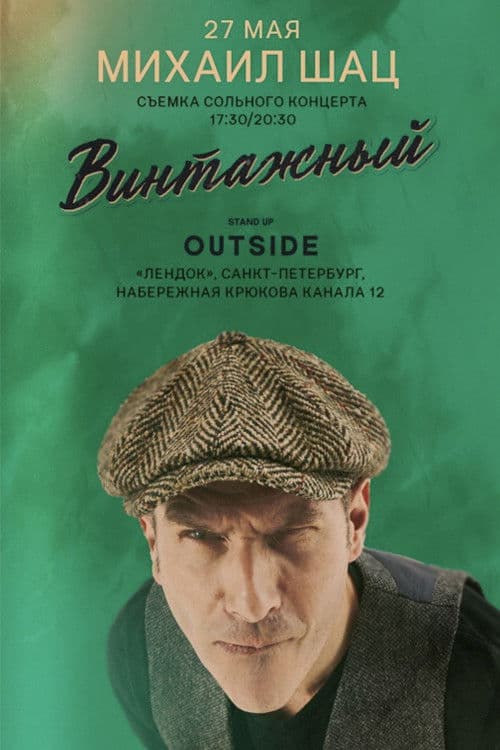 Mikhail Shats: Vintage