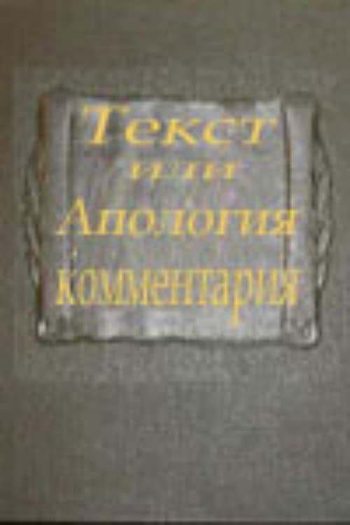 Text or Apologia of a Commentary