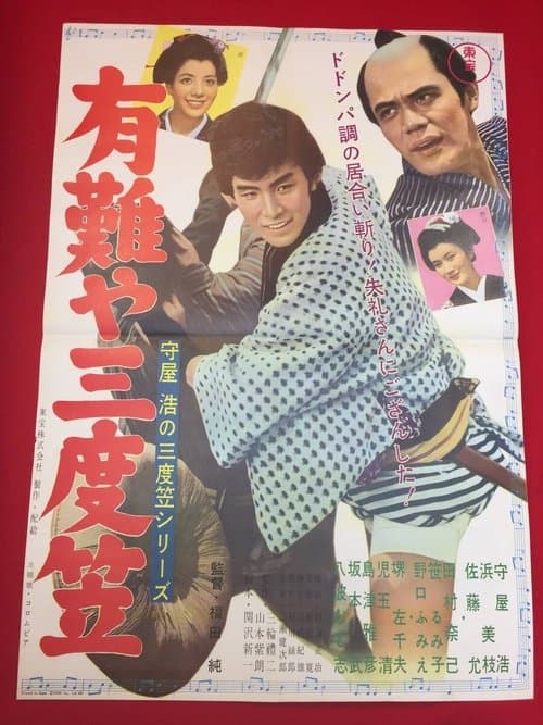 Hiroshi Moriya Sadogasa Series: Thank You, Sandogasa