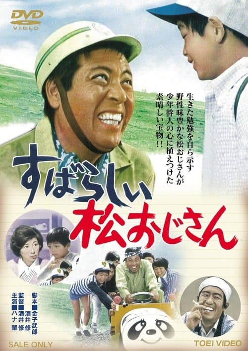 Subarashii matsu ojisan