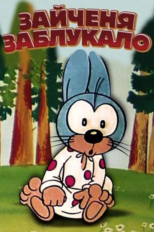 The Little Hare Got Lost