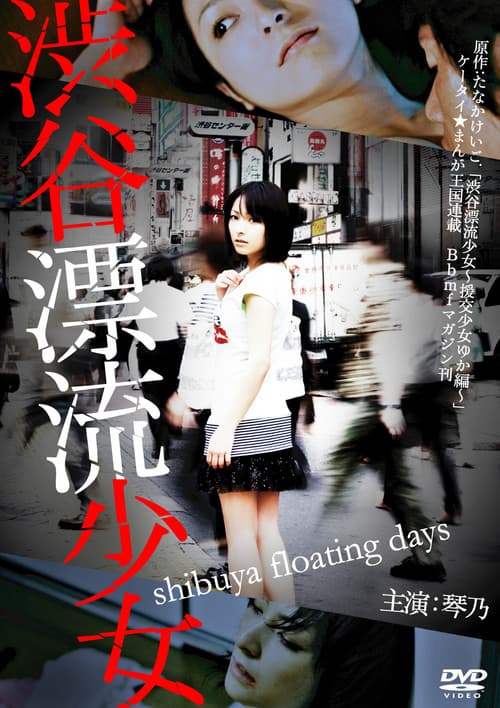 Shibuya Floating Days