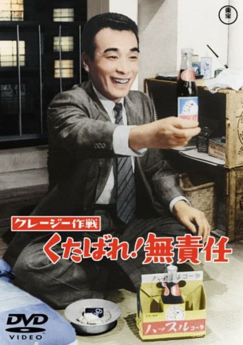 Crazy Operation: Drop Dead! Irresponsibility