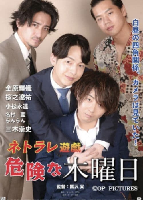 Netorare Yūgi Dangerous Thursday