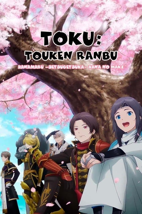 Toku: Touken Ranbu: Hanamaru  ~Setsugetsuka~ Hana no Maki
