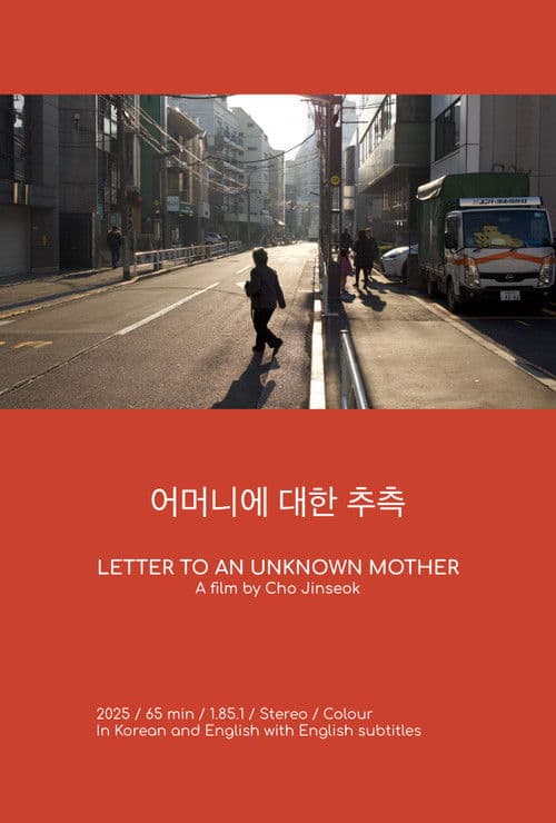 Letter to an Unknown Mother