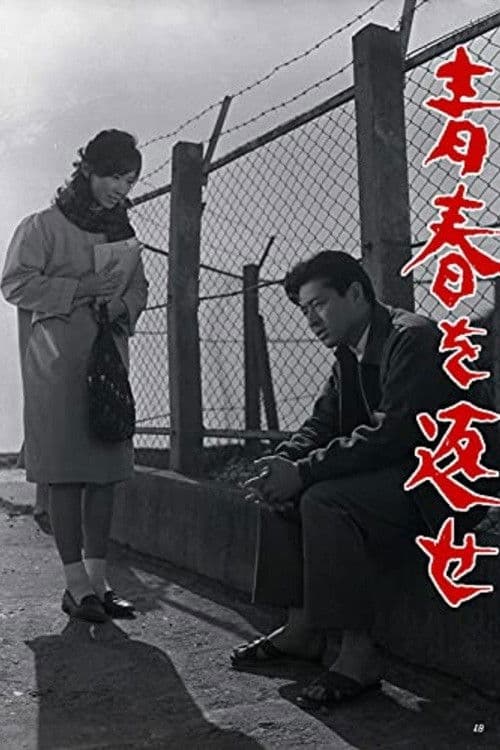 Give Me Back My Youth