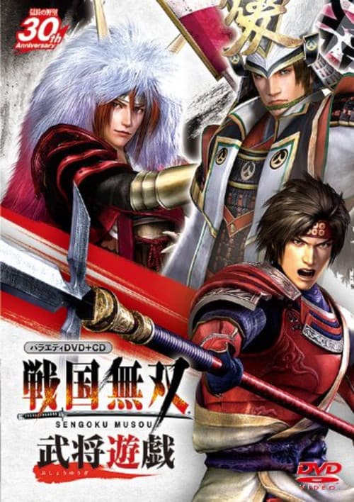 Variety Sengoku Musou Warlords