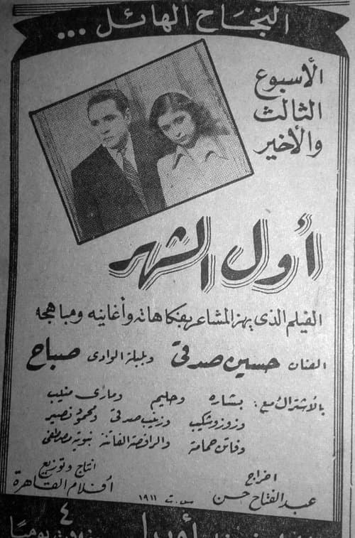 The beginning of the month