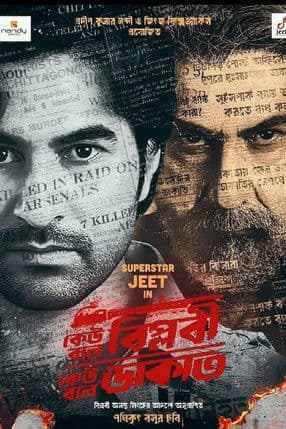 Keu Bole Biplobi, Keu Bole Dakat