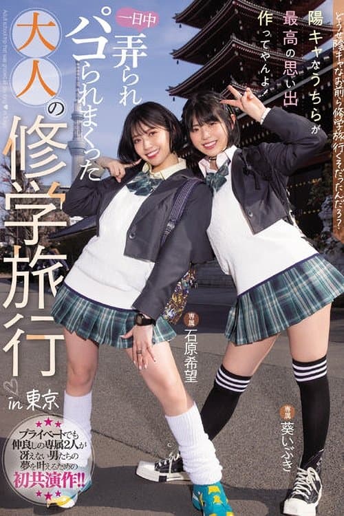 MIDV-154 Anyway, you guys were on a school trip, right? We're the ones who make the best memories! Adult school trip that was groped all day long in Tokyo Nozomi Ishihara Aoi Ibuki