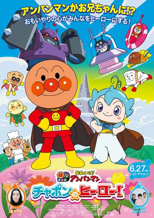 Sore Ike! Anpanman: Chapon no Hero!