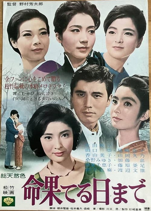 Inochi hateru hi made