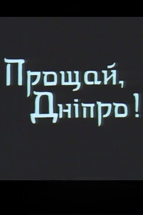 Farewell, Dnipro!