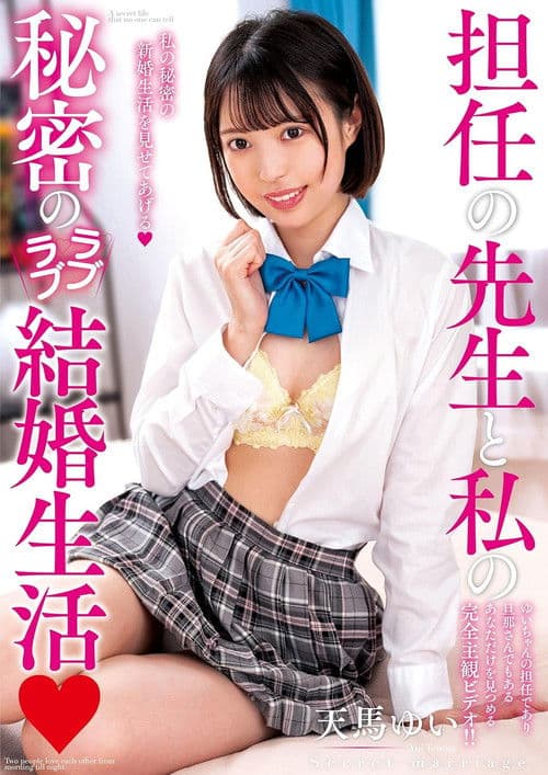 AMBI-142 My Secret Lovey-dovey Married Life With My Teacher Yui Tenma