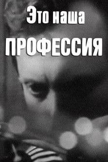 This Is Our Profession