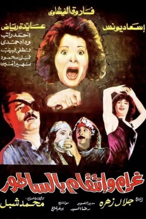 Love and Revenge... With a Meat Cleaver