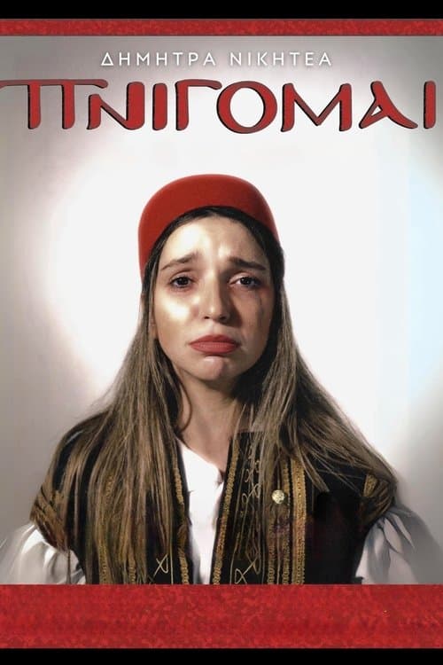 Dimitra Nikitea: I AM DROWNING