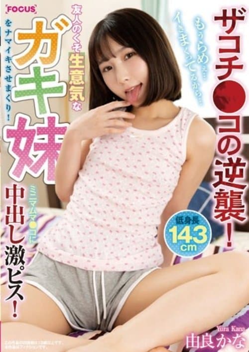 FOCS-102 Zakochi Co's Counterattack! My Friend's Damn Cheeky Younger Sister Gets Fucked! Minimum Muma Co-Creampie Piss! I'm So Lame... I'm Going Crazy... Yura Kana