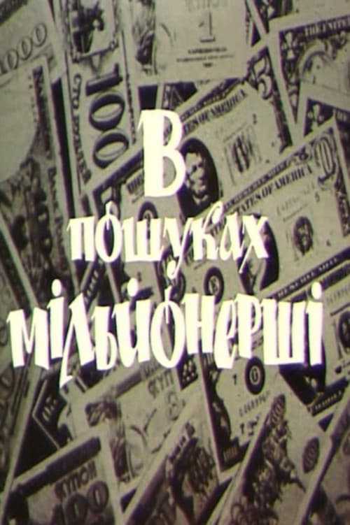 In Search of a Millionaire