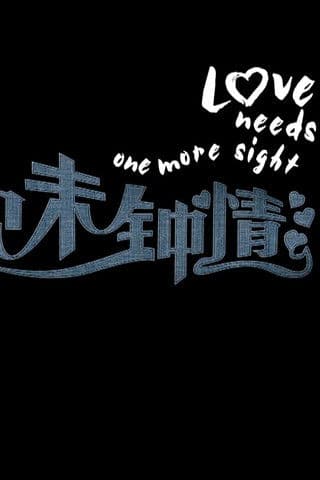 Love Needs One More Night