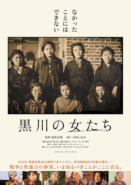 In Their Own Words: The Women of Kurokawa