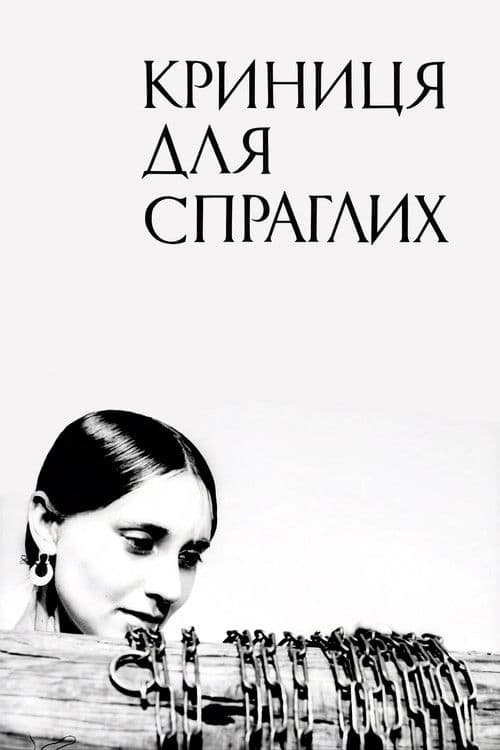 A Spring for the Thirsty