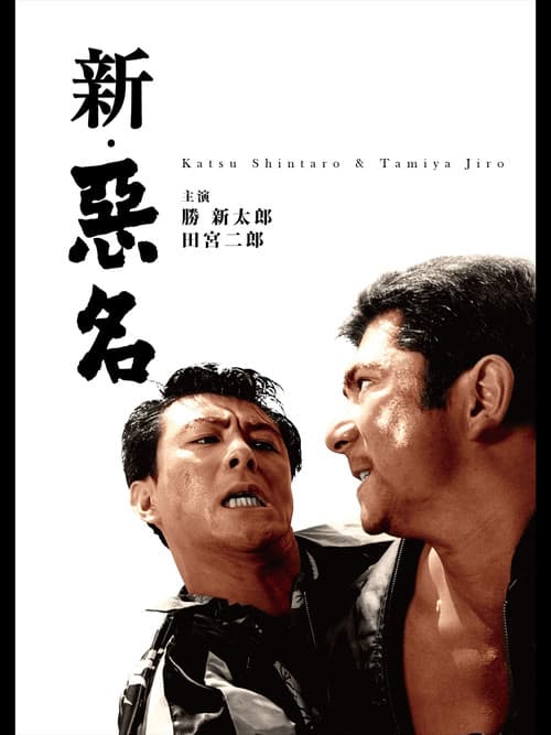 The Notorious Man's Return