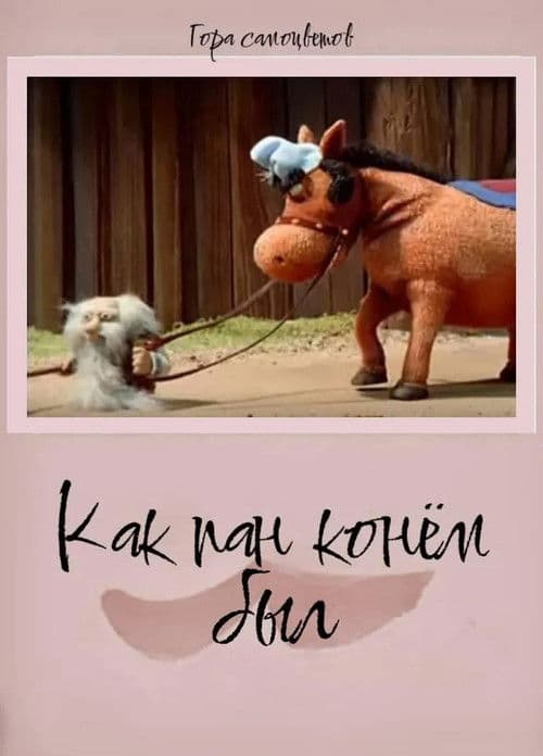 How Pan Was a Horse...