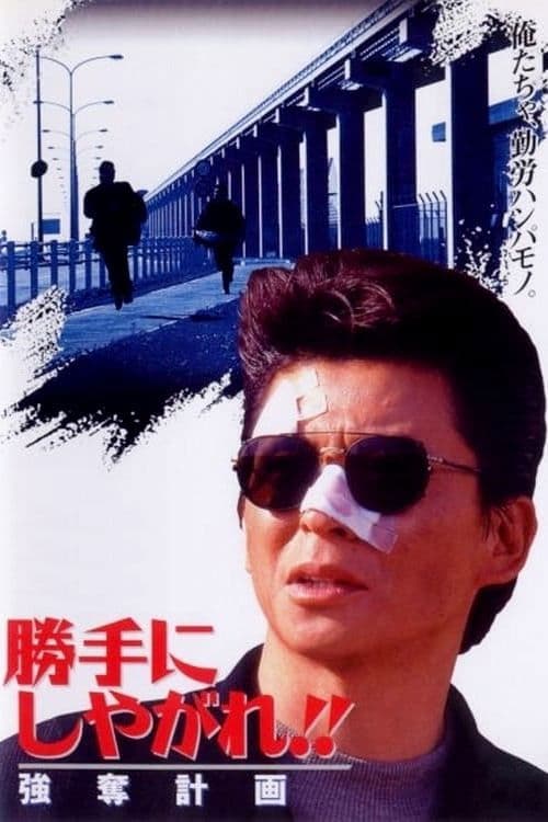 Suit Yourself or Shoot Yourself: The Heist