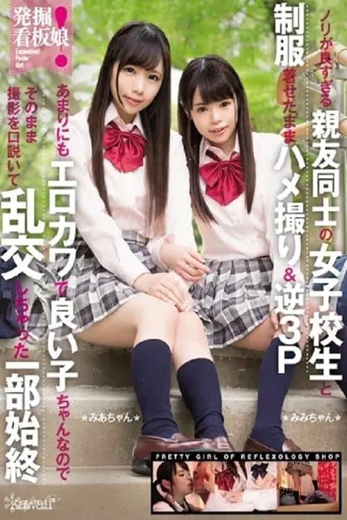 KAWD-833 Excavation! Poster girl, two best friends, schoolgirls, are too good at having sex and filming them in their uniforms & reverse threesome. They're so erotic and cute and good girls that we just talked them into filming and ended up having an orgy.