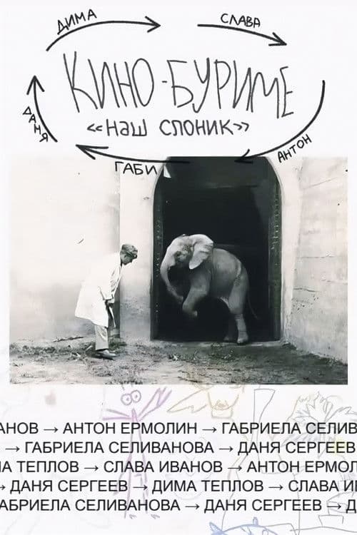 Kinoburime: Our Little Elephant