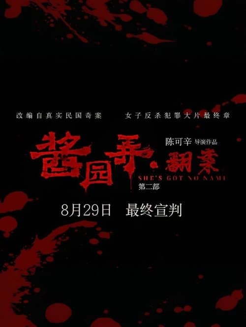 She's Got No Name: Part Two