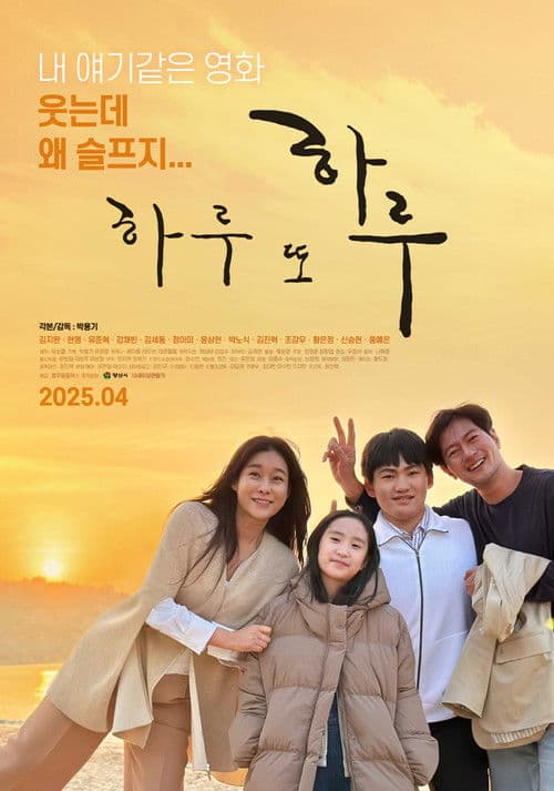 One Day, Another Day