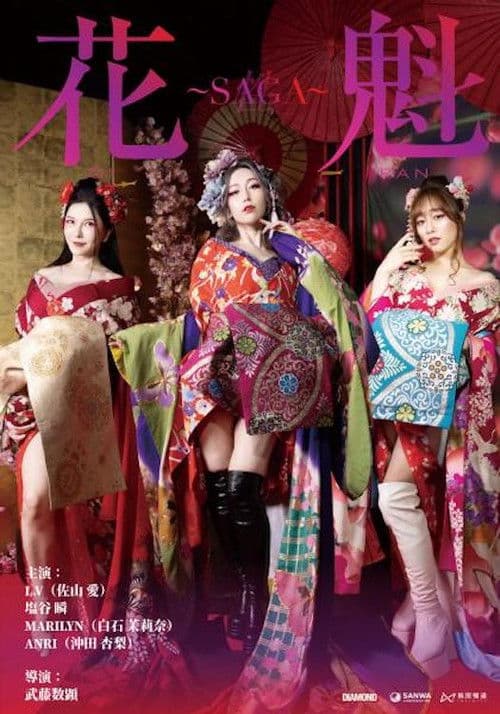 Oiran ~SAGA