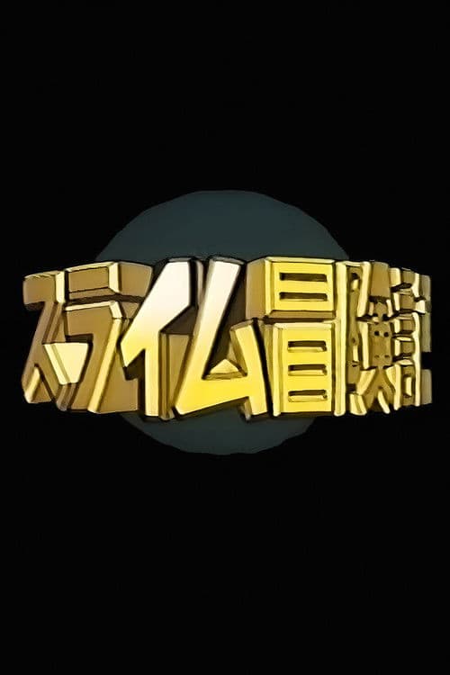 Slime Adventures: Yeah! The Sea!