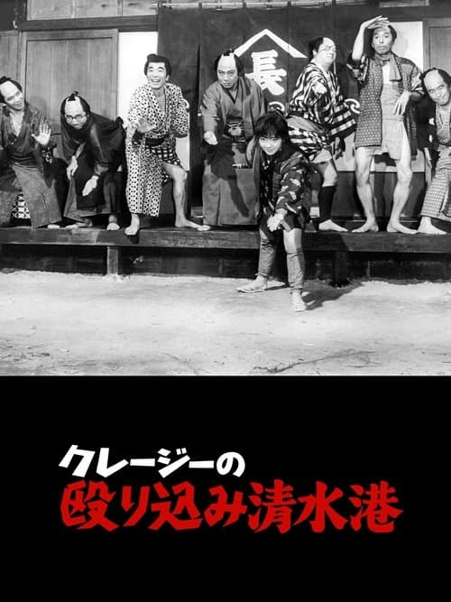 Crazy Violence at Shimizu Harbor