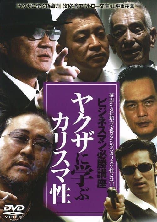 The Successful Businessmen Handbook IV: Charisma You Can Learn from the Yakuza