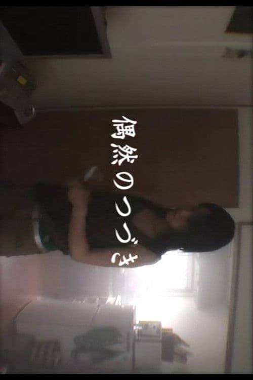 Sequence of Coincidences