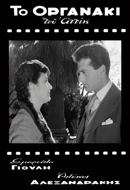 Attik's Street Organ