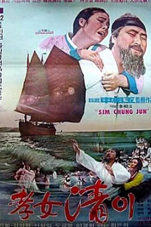 Filial Daughter Simcheong