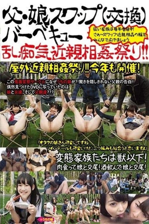 LOVE-362 Father / Daughter Swap (exchange) Barbecue 乱 Slutty Slutty Slutty Incest Festival! It Is!