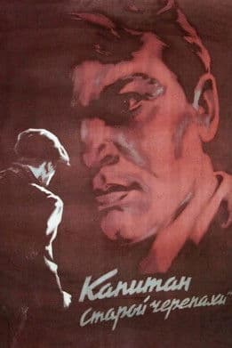 Captain of the «Old Turtle»